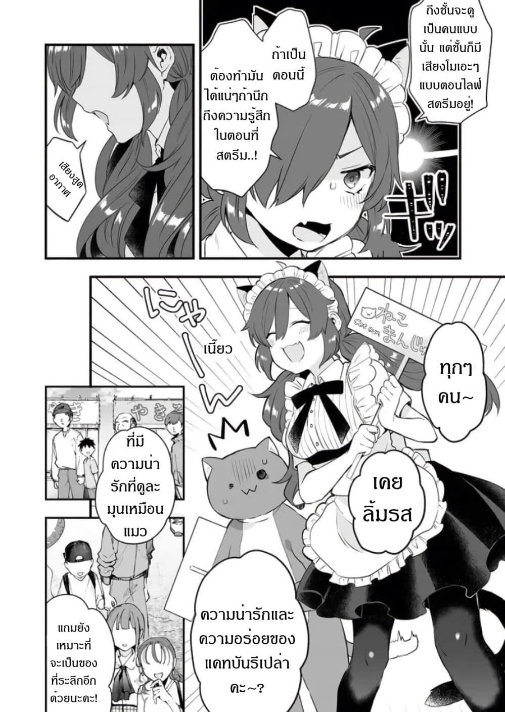 Koi Shita no de, Haishin Shite Mita 20-การไม่ยอมแพ้และการหนีอย่างฉับไว