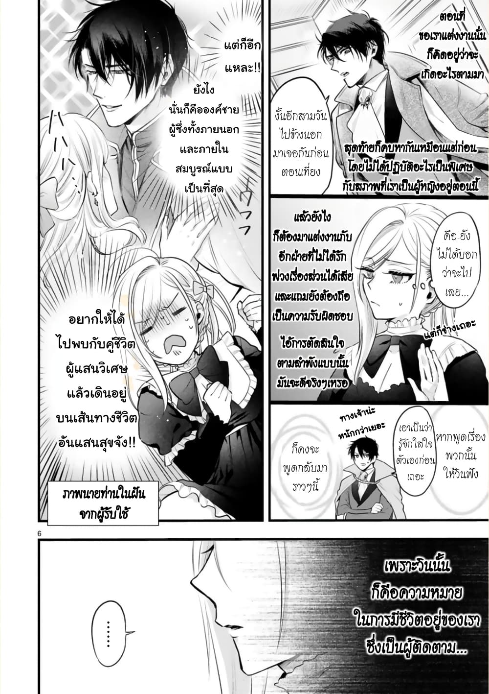 Shinyuu Ouji to Koshiginchaku ~Oshi no Ouji ni Kyuukon Sarete Komattemasu~ 2-ฮีโร่ของผม