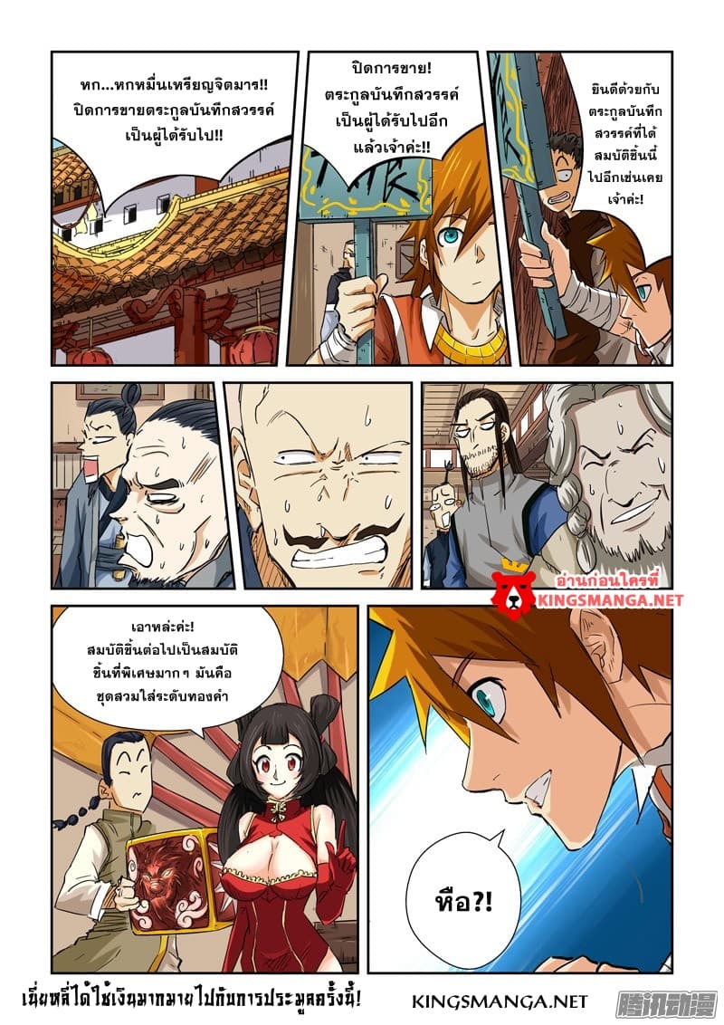 Tales of Demons and Gods 92.2-ผู้คนในงานประมูล (2)