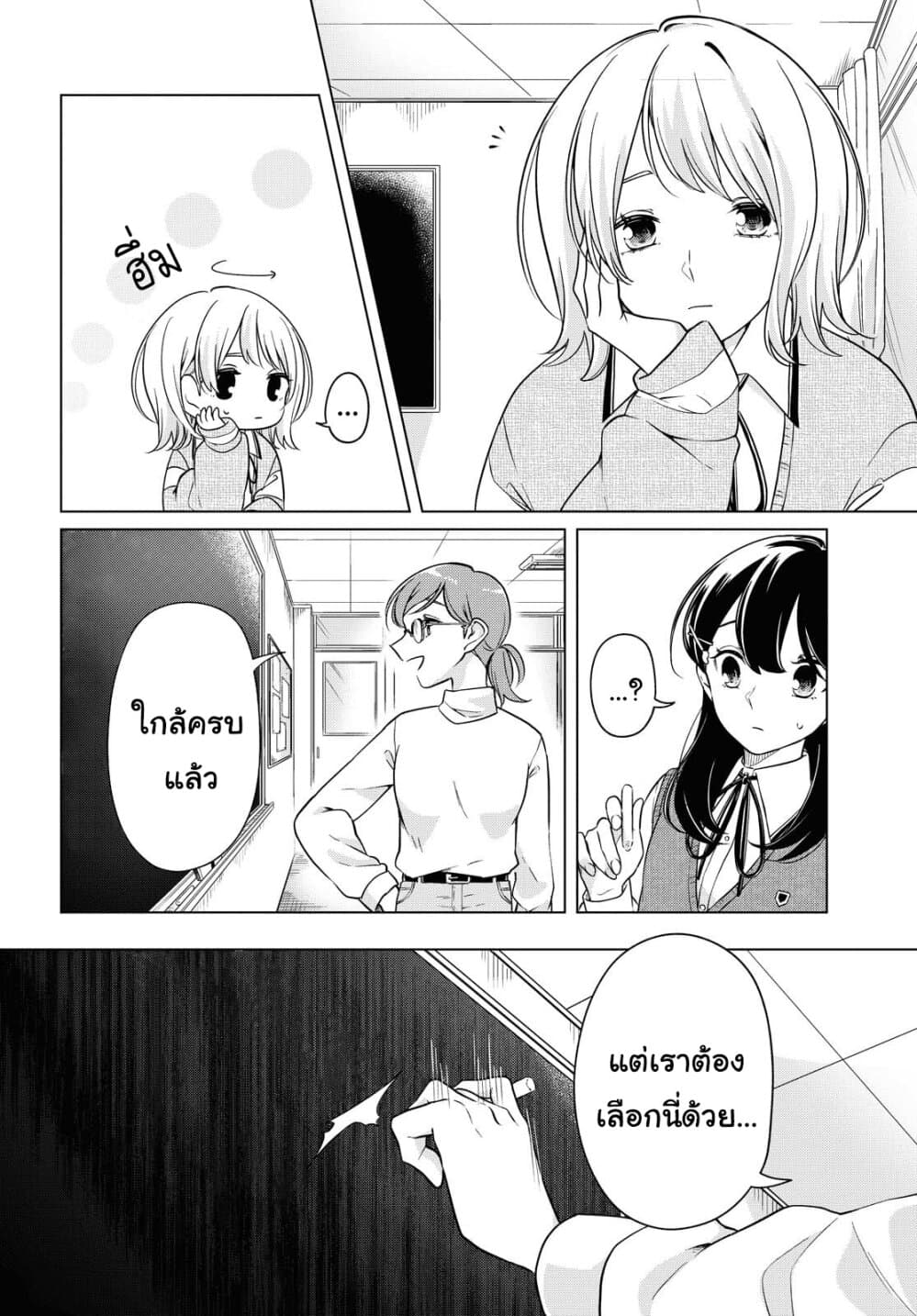 Lonely Girl ni Sakaraenai คำขอพาฉันให้มาเจอเธอ 9-9