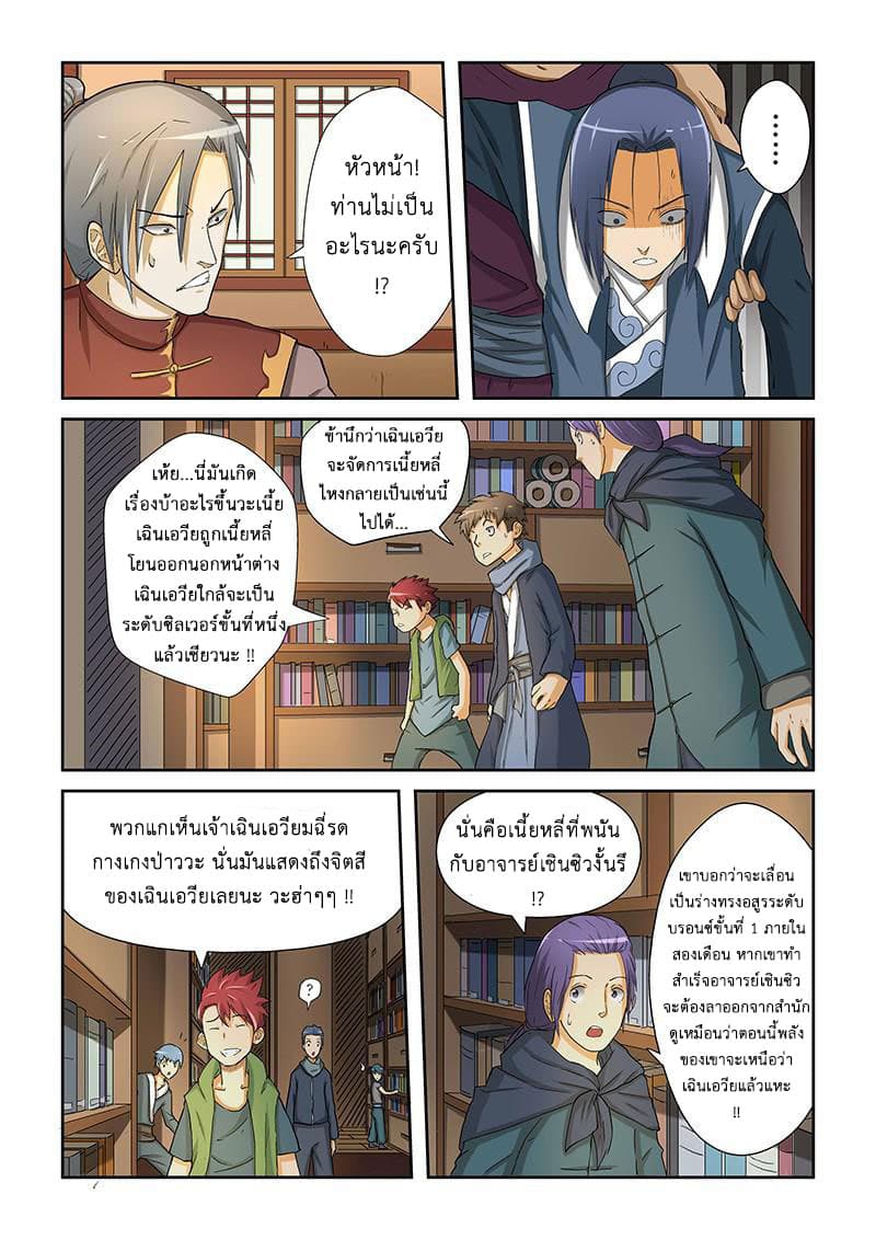 Tales of Demons and Gods 23-หญ้าทะเลหมอกม่วง