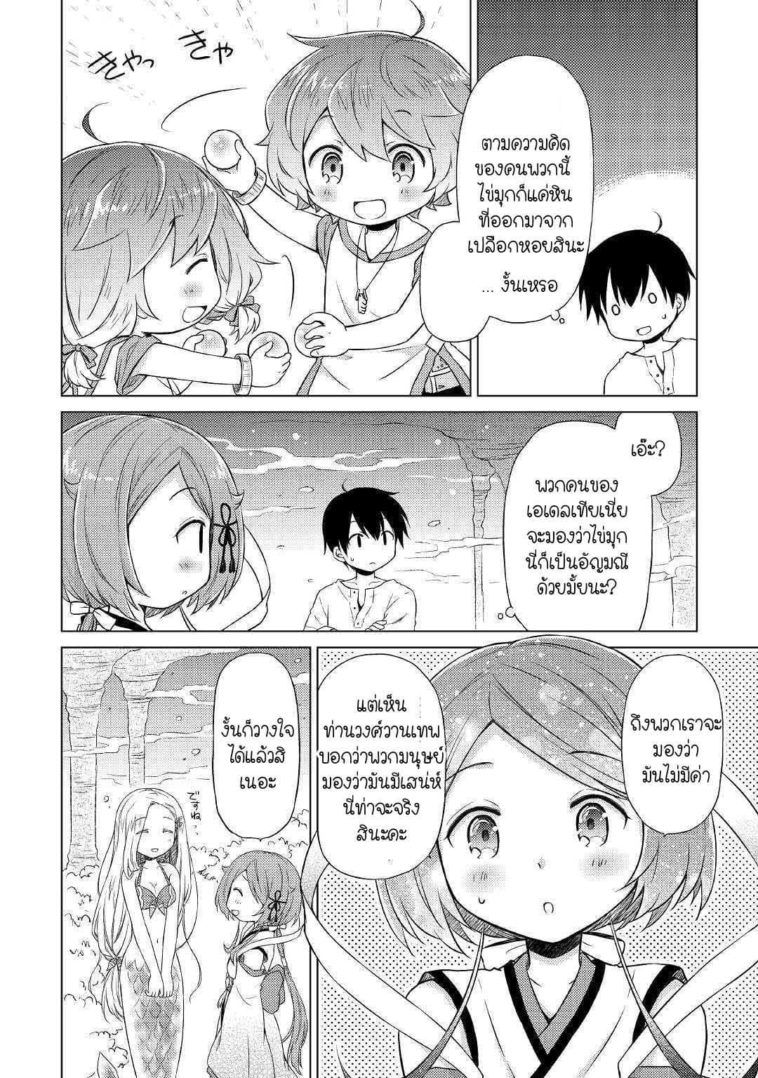 Isekai Yururi Kikou 22-เก็บขยะ!