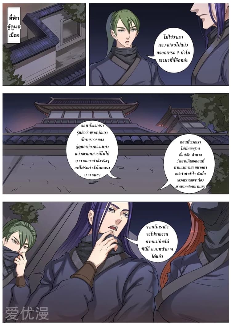 Tangyan in The Other World 55-55