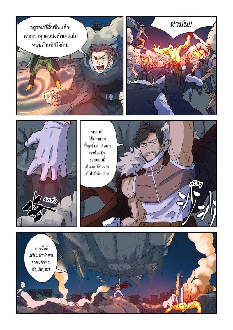 Tales of Demons and Gods 135.2-ตัดหัว (2)
