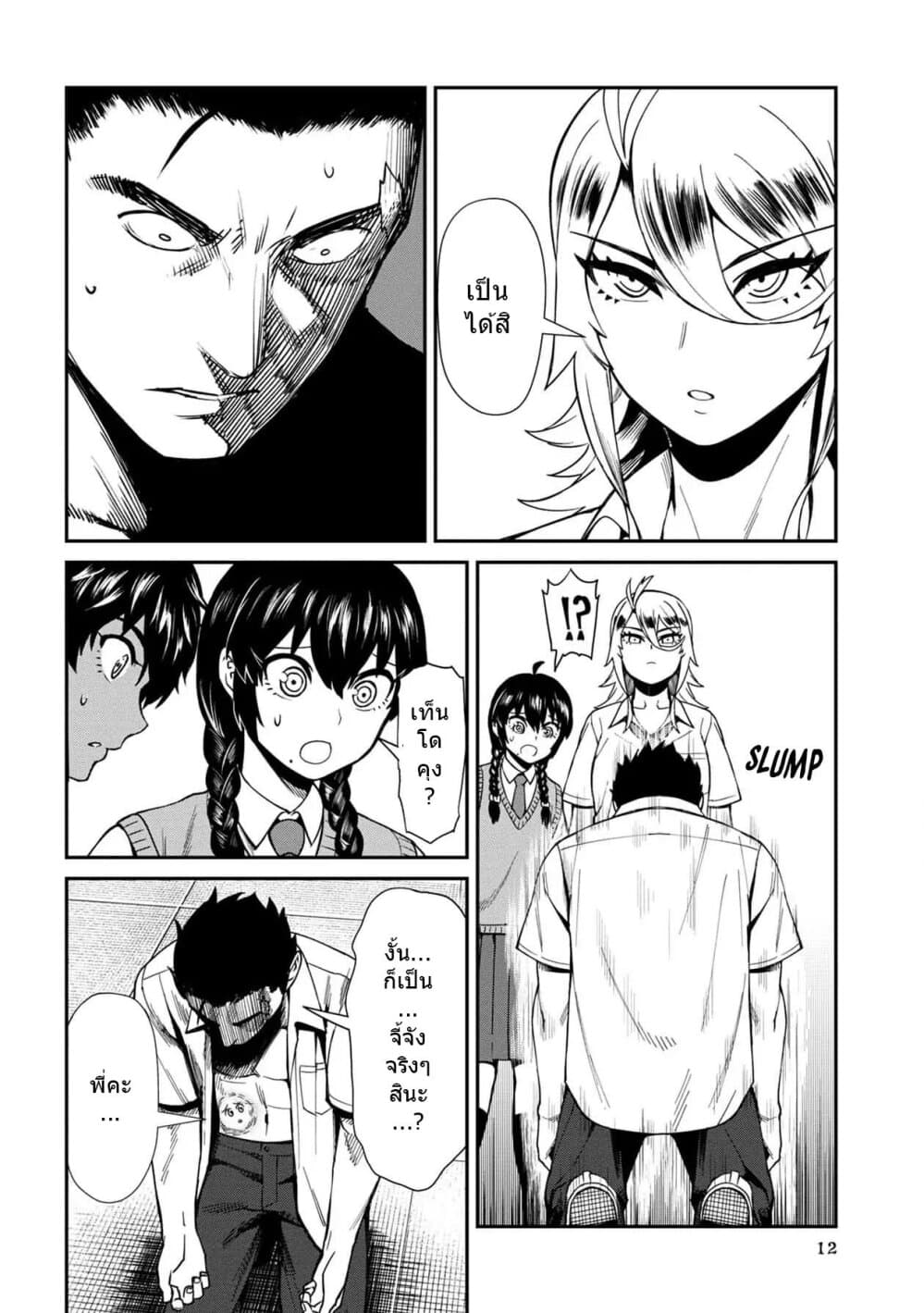 Furyou Taimashi Reina 11-เนื้องอกหน้ามนุษย์
