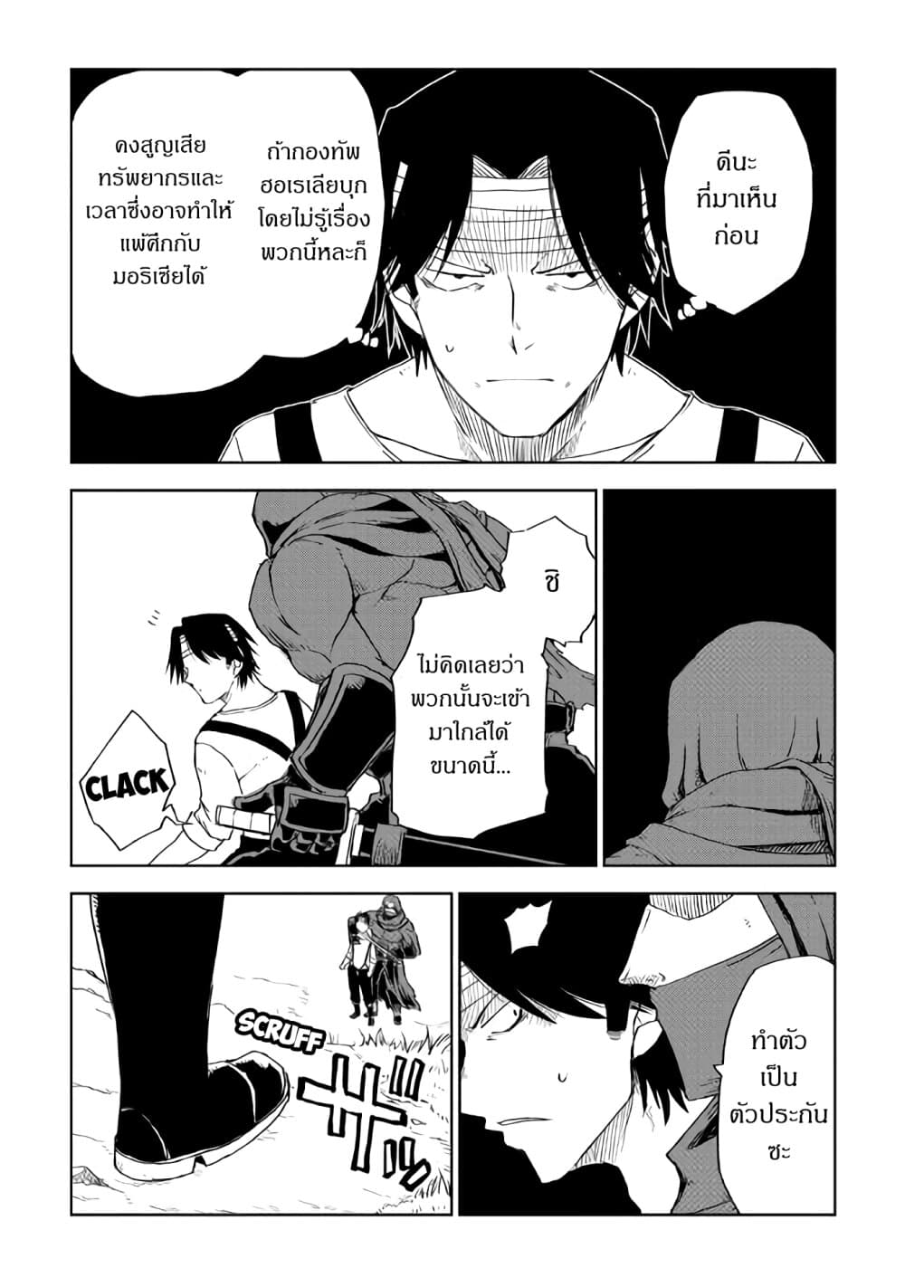 Isekai Tensei Soudouki 56-56