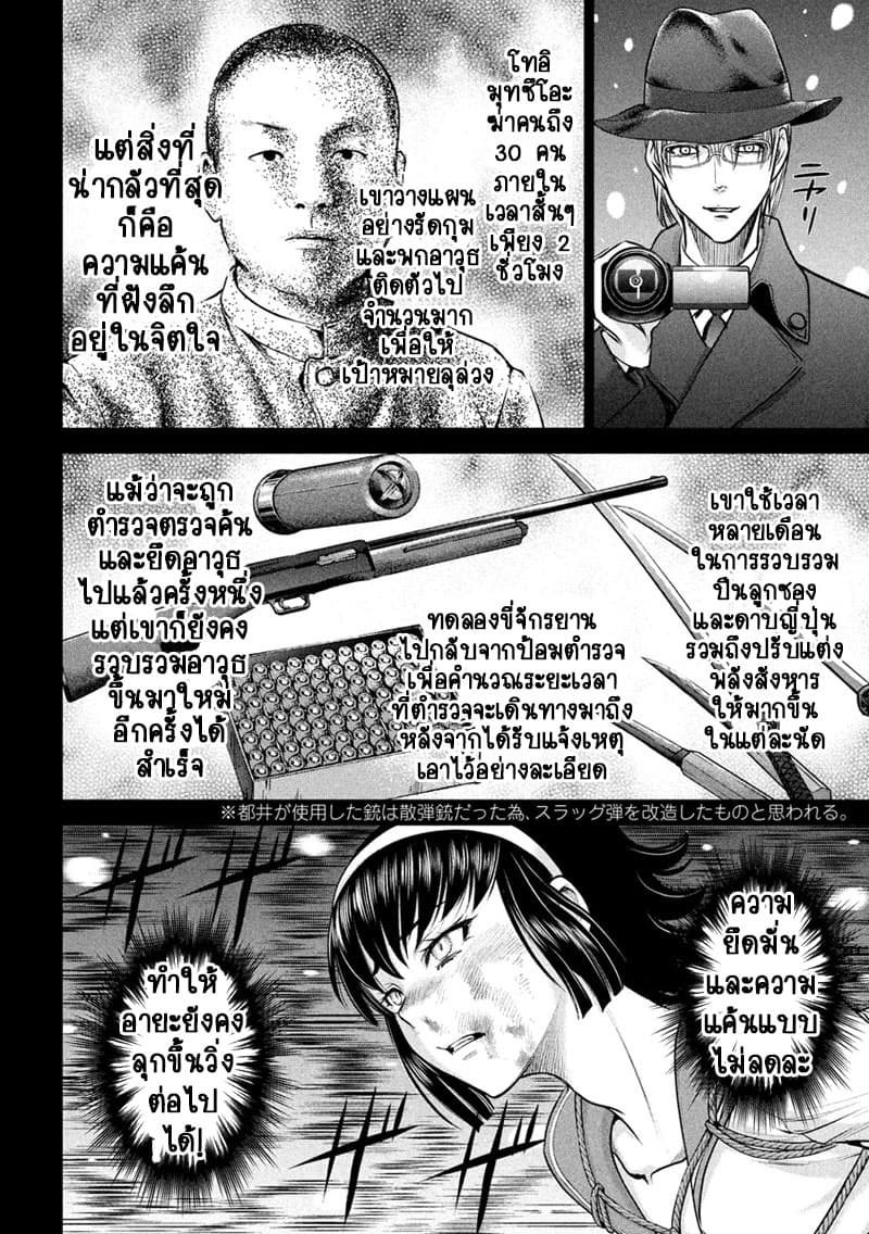 Satanophany 135-มุทซึโอะ