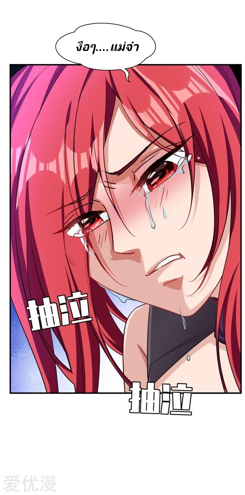 Rise of The Demon King รุ่งอรุณแห่งราชาปีศาจ 90-90