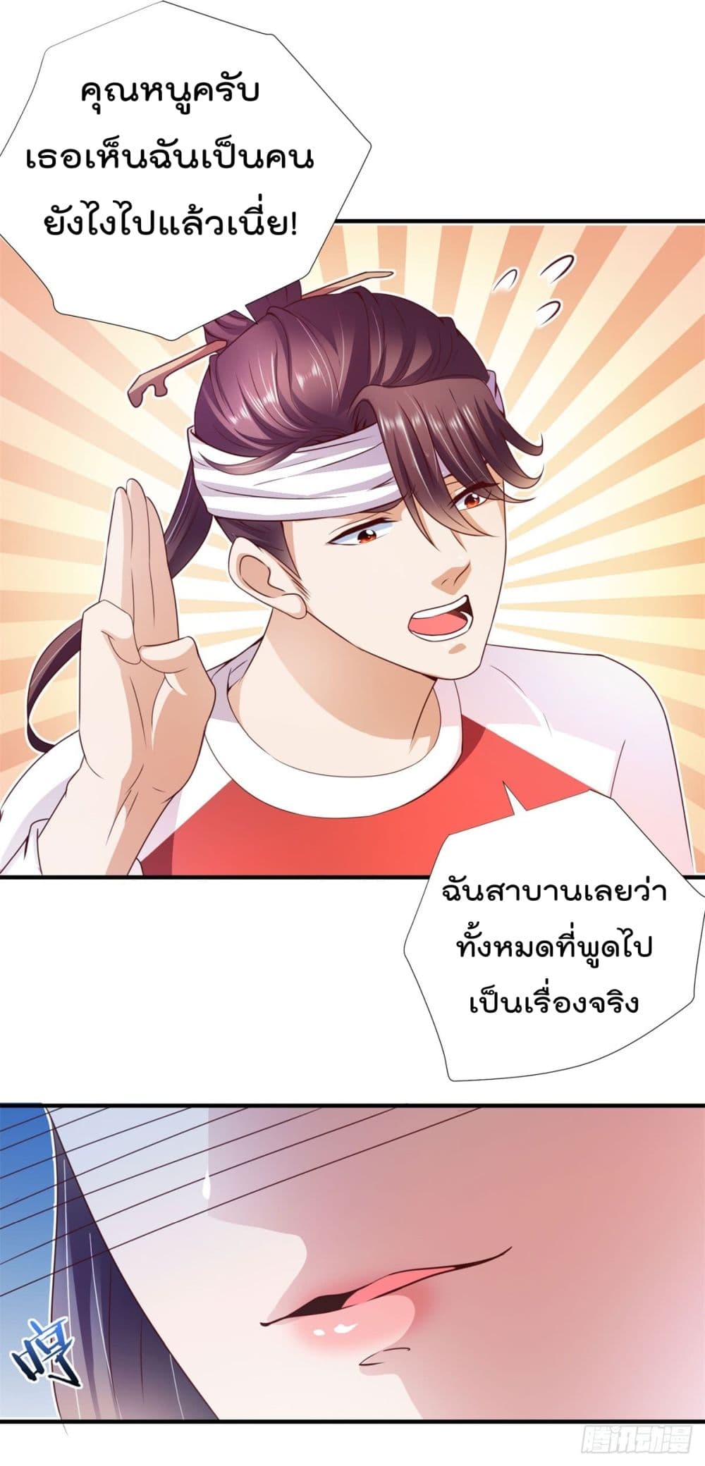 The Cultivators Bodyguard in The City บอดี้การ์ดเซียนหน้าใสแห่งนคร 9-9