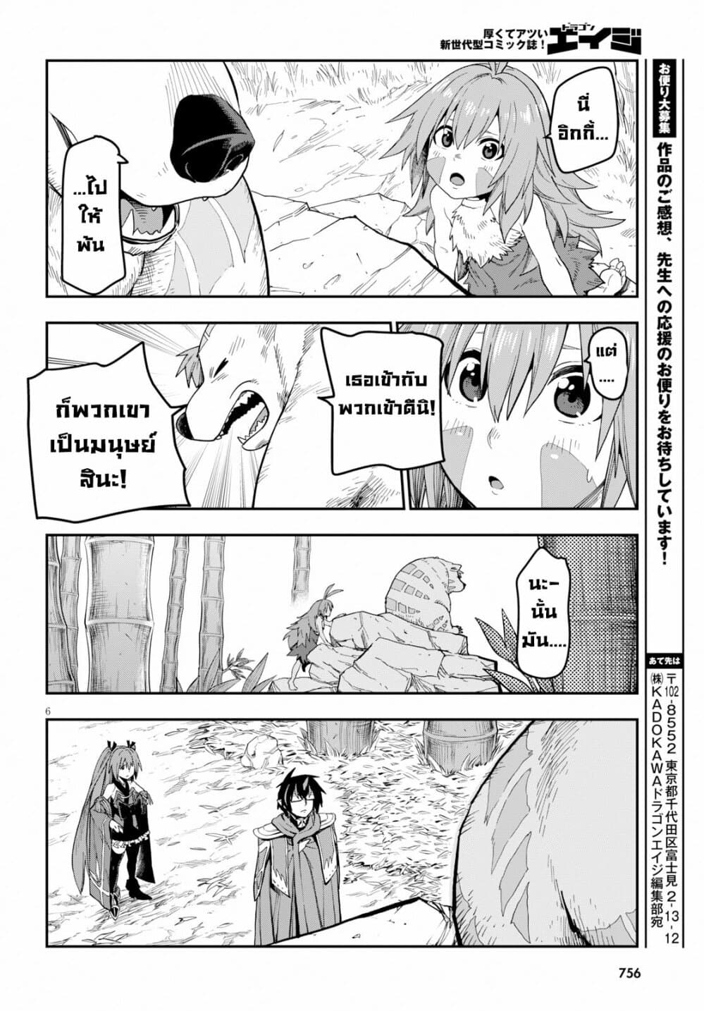 Konjiki no Moji Tsukai - Yuusha Yonin ni Makikomareta Unique Cheat ผู้ใช้อักษรสีทอง 54-เด็กที่ถูกเลี้ยงโดยมอนสเตอร์ ตอนที่ 2