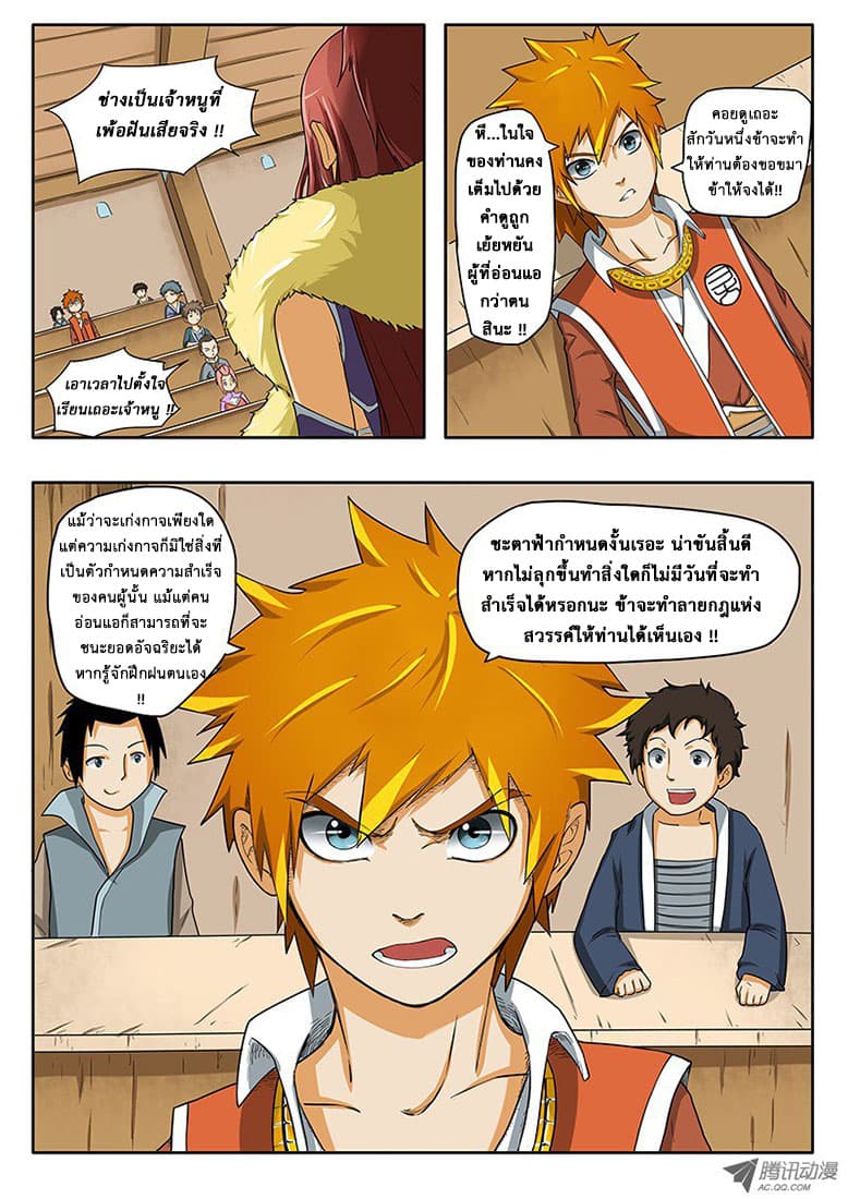 Tales of Demons and Gods 3-สายสัมพันธ์ฉันพี่น้อง