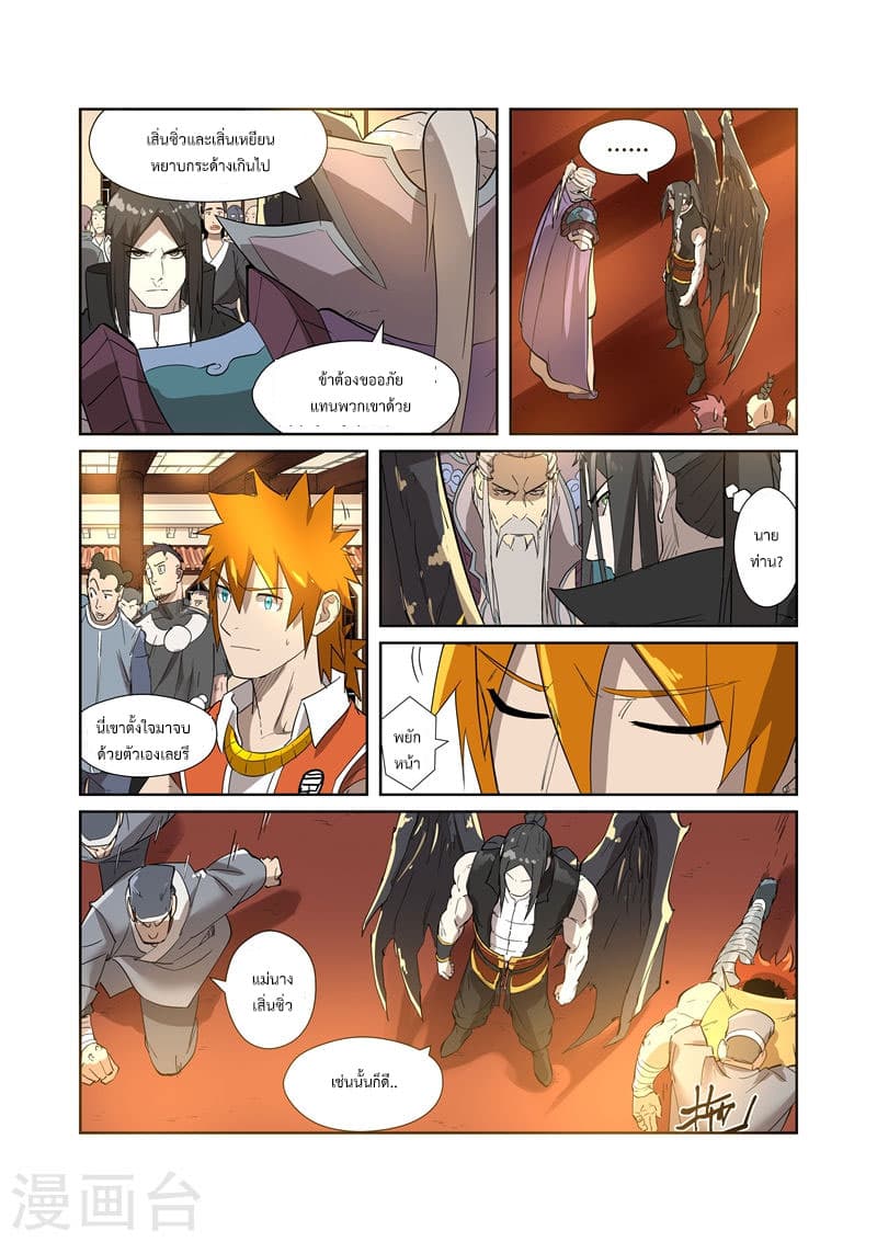 Tales of Demons and Gods 200-การต่อรอง
