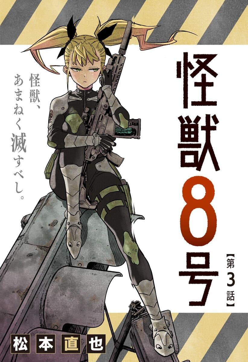 Kaiju No.8 ไคจูหมายเลข 8 3-ไคจู ต้องถูกกำจัดออกไปจากโลกใบนี้