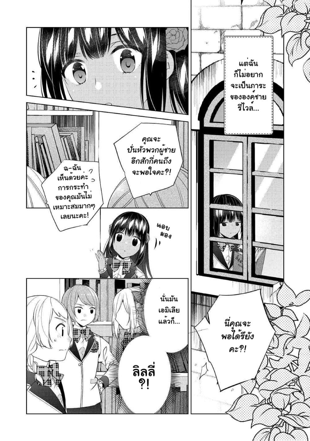 I'm Not a Villainess!! Just Because I Can Control Darkness Doesn't Mean I'm a Bad Person! 7-7