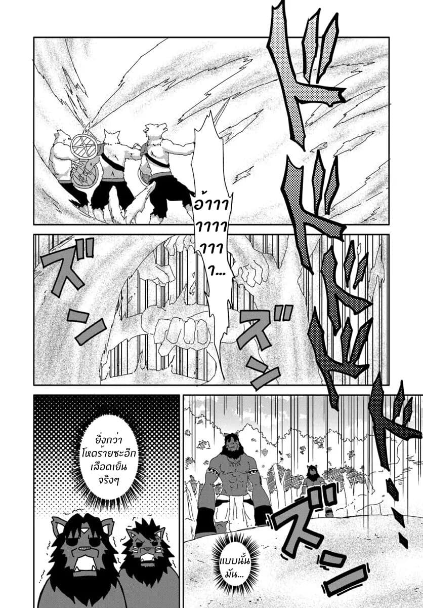 The Death Mage Who Doesn't Want a Fourth Time จอมเวทแห่งศาสตร์ความตาย ผู้ไม่อยากมีชีวิตที่สี่ 16-16