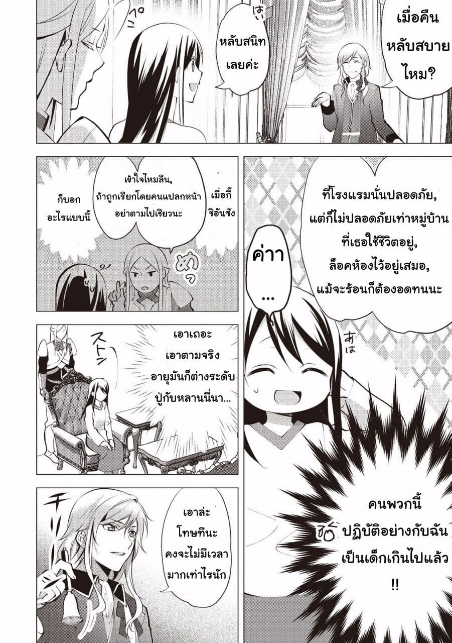 Isekai de "Kuro no Iyashi Te" tte Yobarete Imasu ฮีลเลอร์ดำ ณ ต่างโลก 7-7