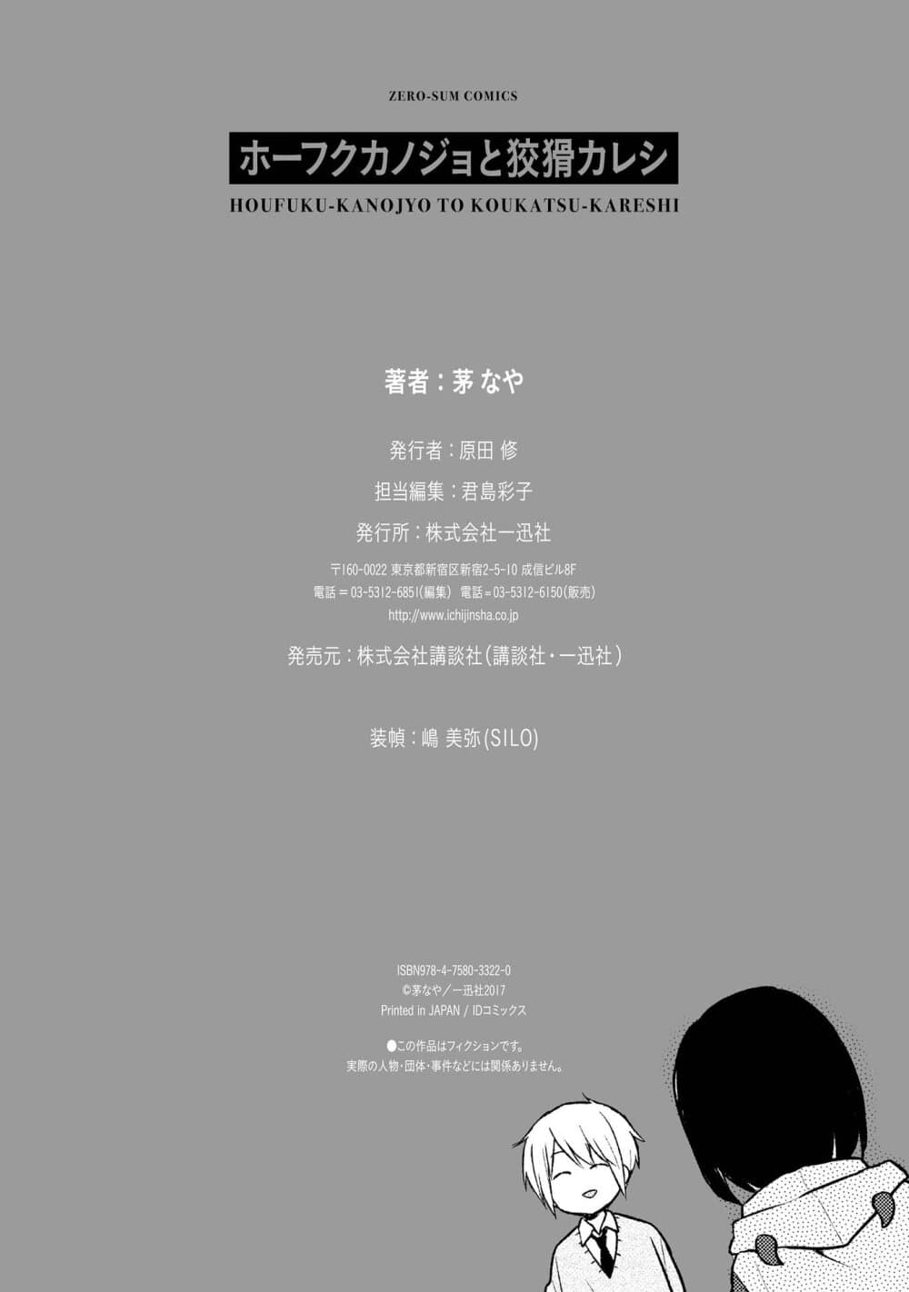 Houfuku Kanojo To Koukatsu Kareshi 22-ตอนพิเศษ [END]