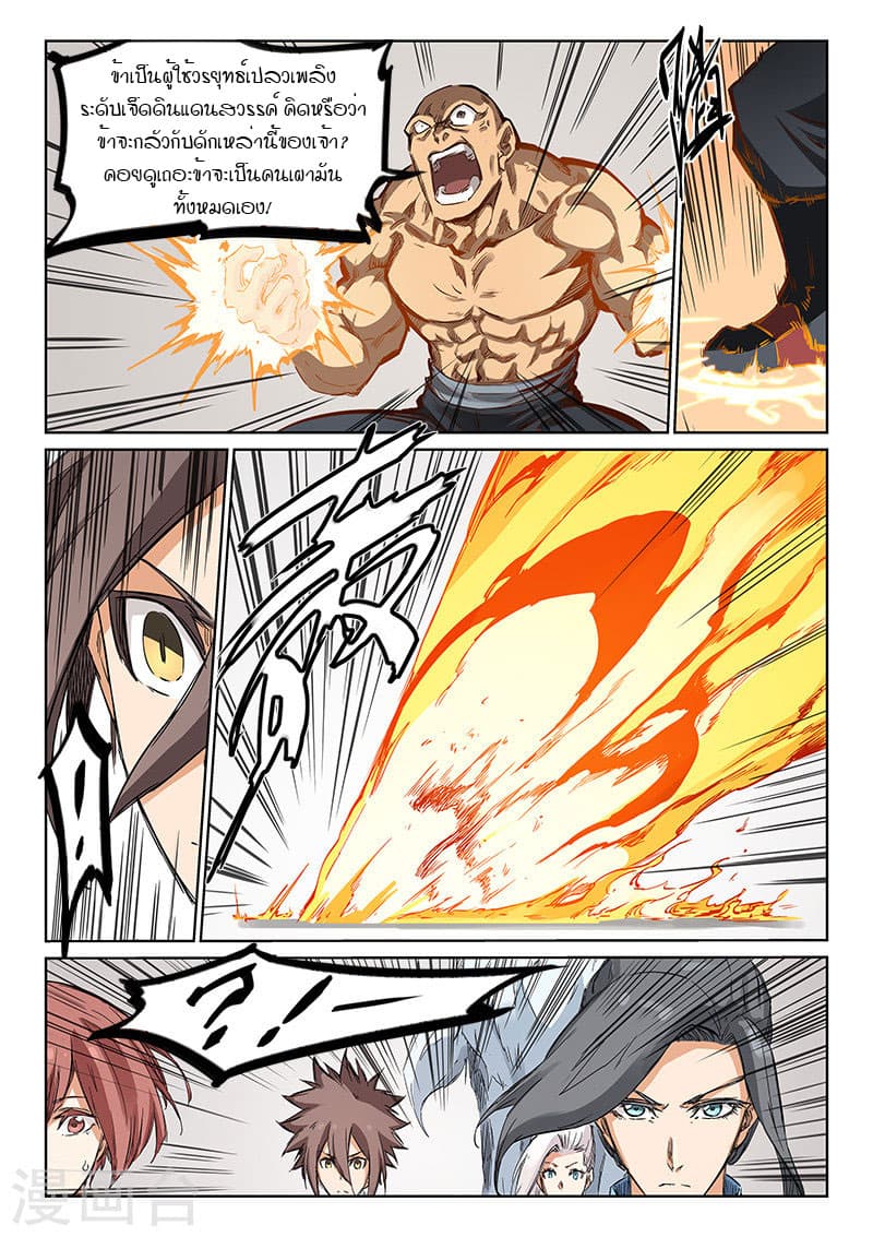 Star Martial God Technique 198-198