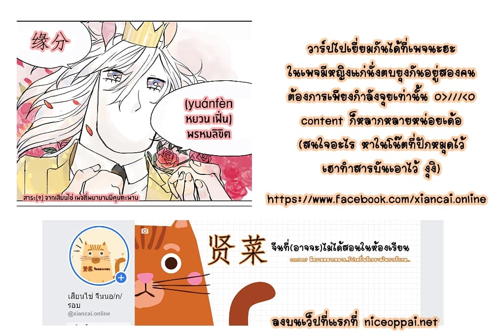 Wo de Tong Xue Hen Qi Guai เพื่อนร่วมห้องของชั้นโคตรประหลาด 1-เจ้าชายม้าขาว
