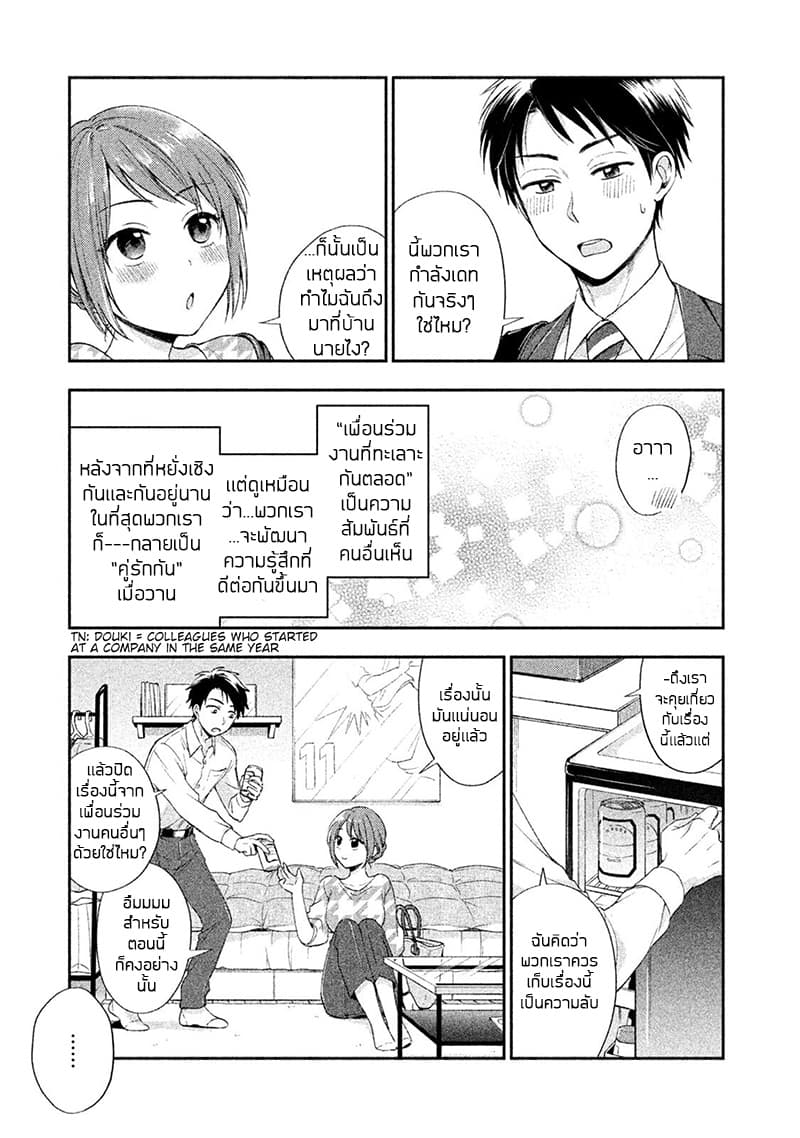 Kono Kaisha ni Suki na Hito ga Imasu 1.2-ห้ามให้ใครรู้ (2)
