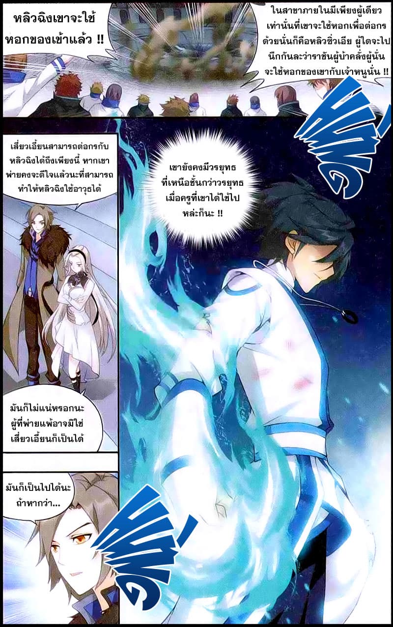 Doupo Cangqiong 149-สงครามเลือด
