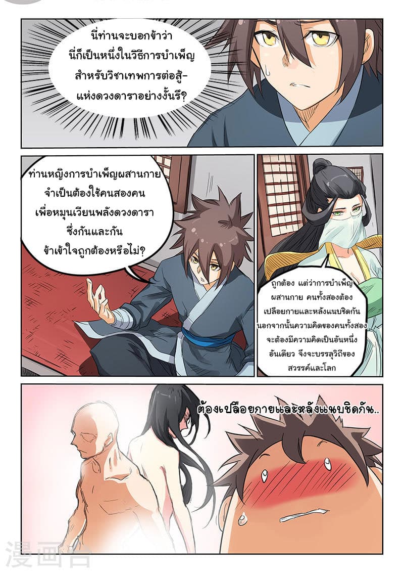 Star Martial God Technique 158-158