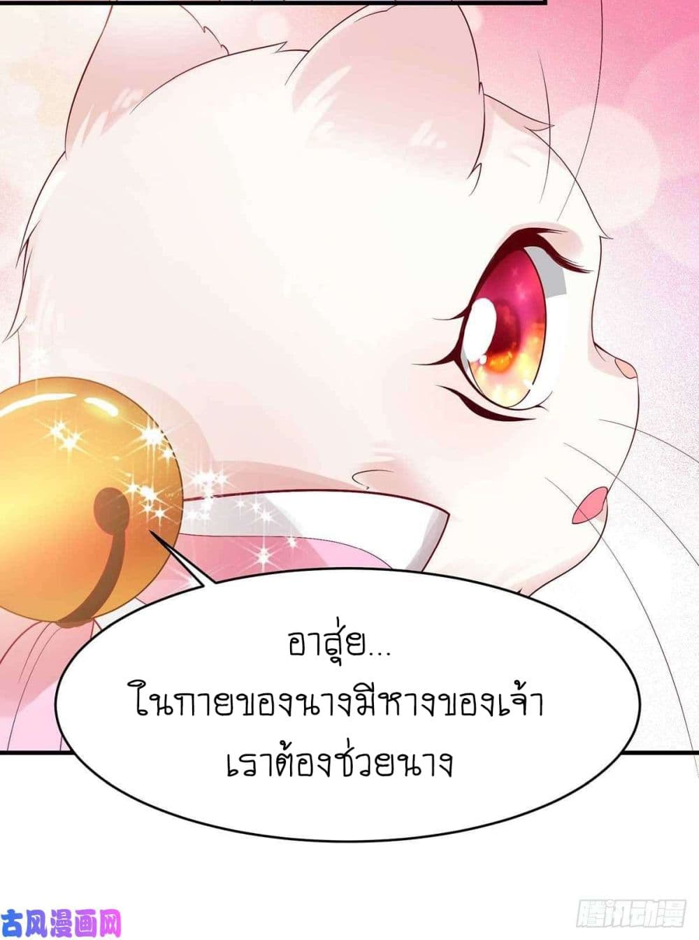 Yang Shou Wei Fei เลี้ยงสัตว์ร้ายให้กลายเป็นชายา 6-ชายที่ไม่น่าไว้วางใจ
