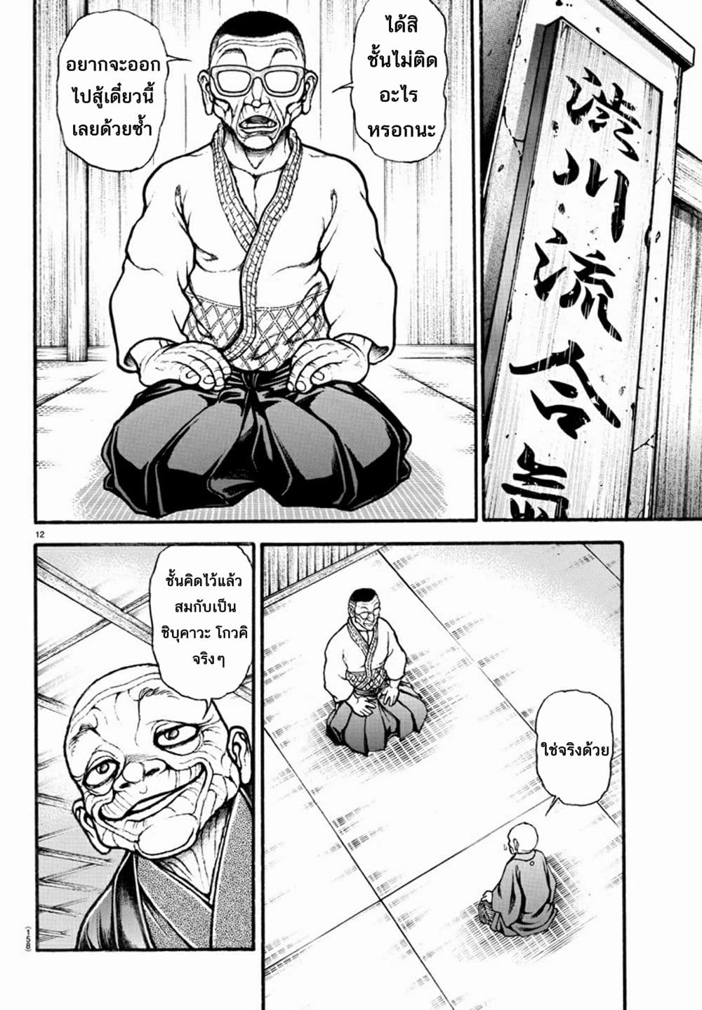Baki Dou II 33-33