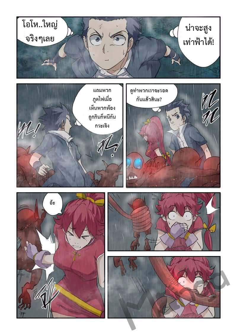 Tales of Demons and Gods 147.5-เหล่าฝูงอสูรภูติผี (2)