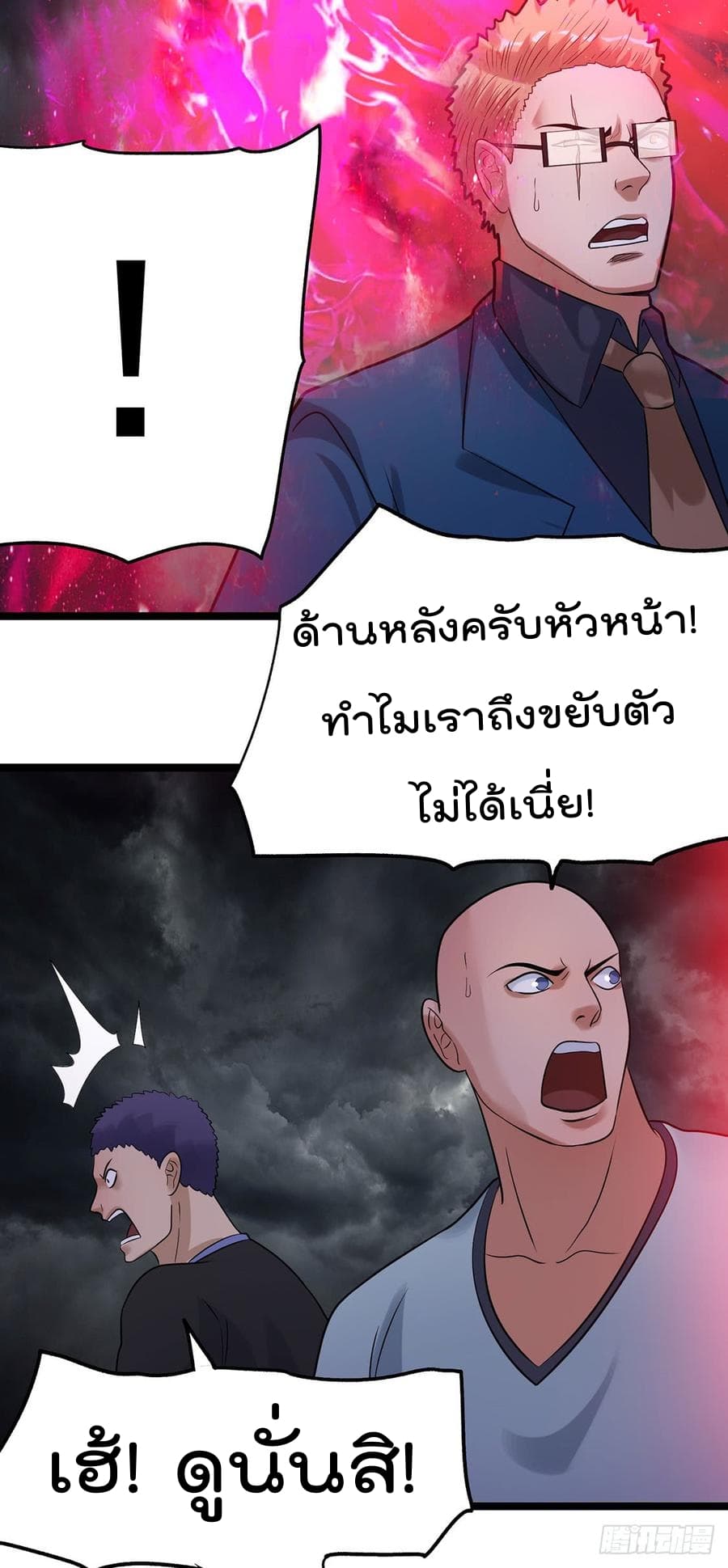 Immortal King of City ราชาอมตะแห่งนคร 42-42