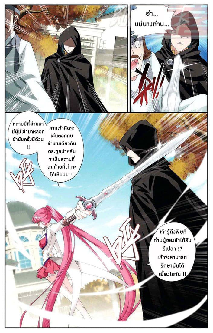 Doupo Cangqiong 62-เสี่ยเฉี่ย เทิงซาง