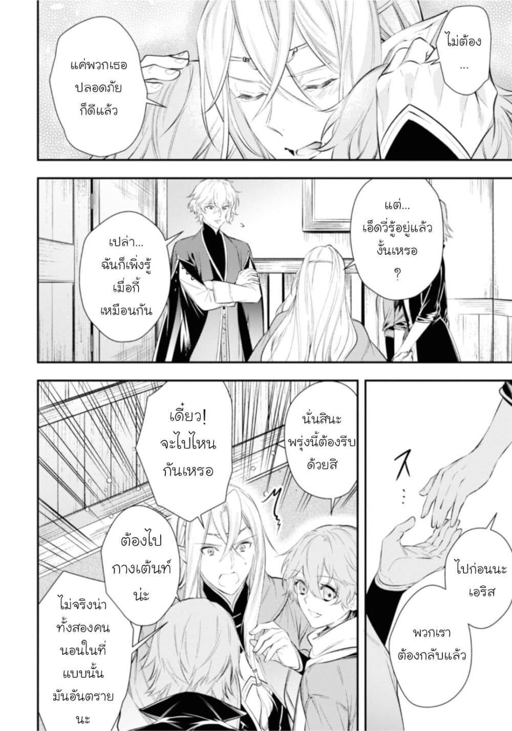 Seijo Futari no Isekai Burari Tabi 14-14