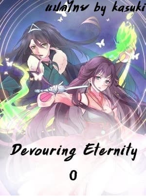 Devouring Eternity 0-0