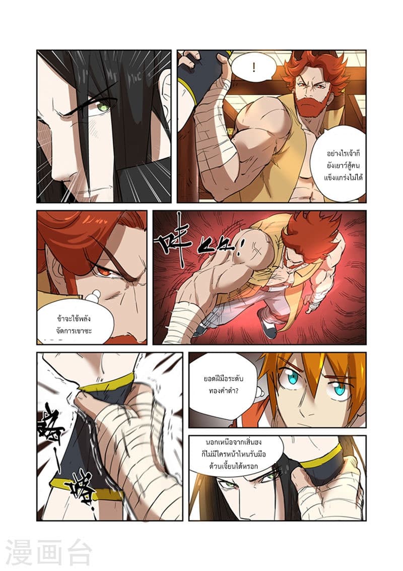 Tales of Demons and Gods 199-สร้างปัญหาแล้ว
