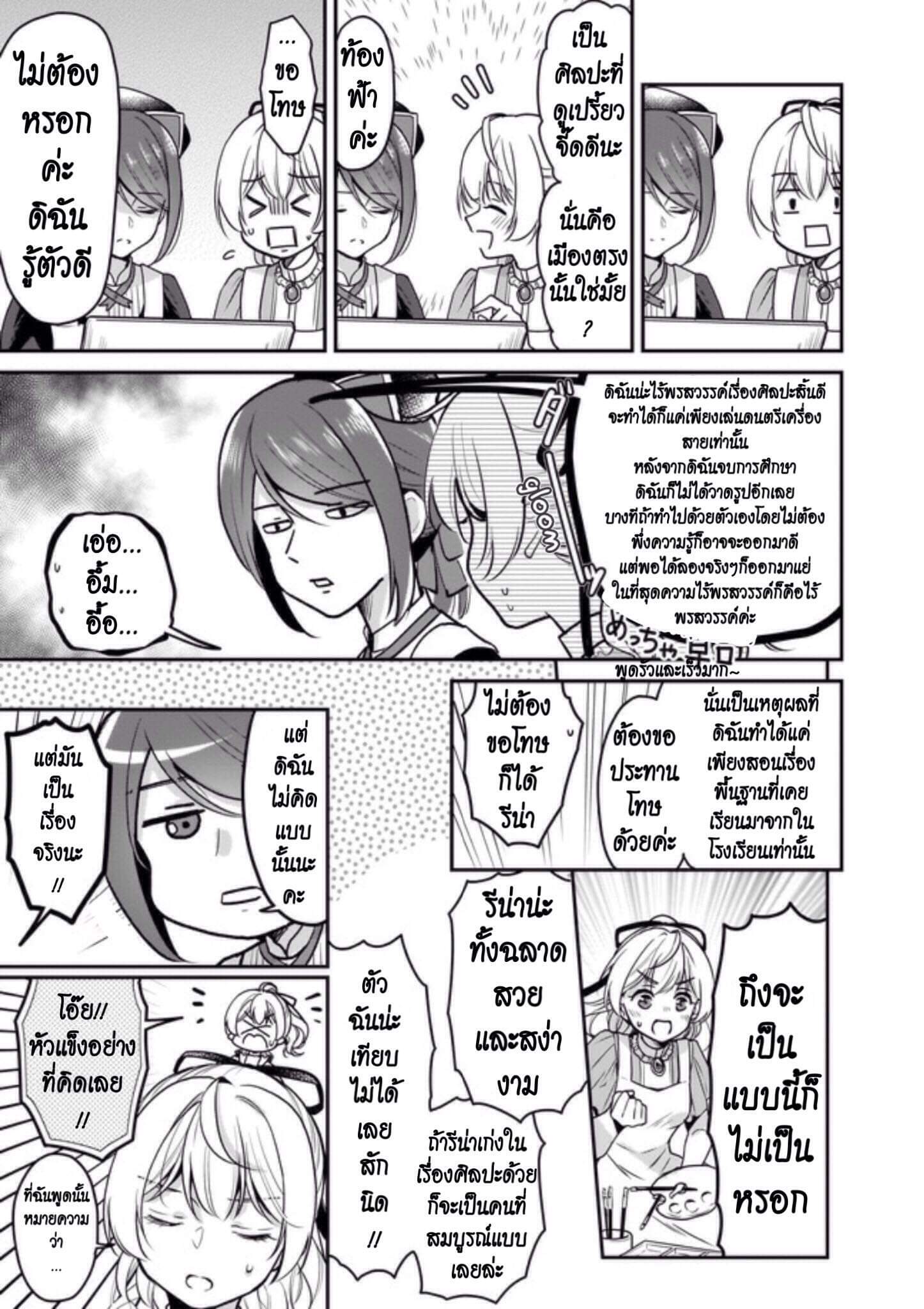 I'm the Prince's Consort Candidate However, I Believe I Can Certainly Surpass It! ฉันเป็นผู้ท้าชิงคู่หมั้นขององค์ชาย ฉันจะก้าวข้ามผ่านมันไปได้แน่นอน!! 5-5