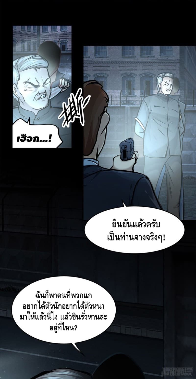 City's Strongest Berserker ตำนานเบอร์เซิร์กสุดแกร่งแห่งนคร 14-14