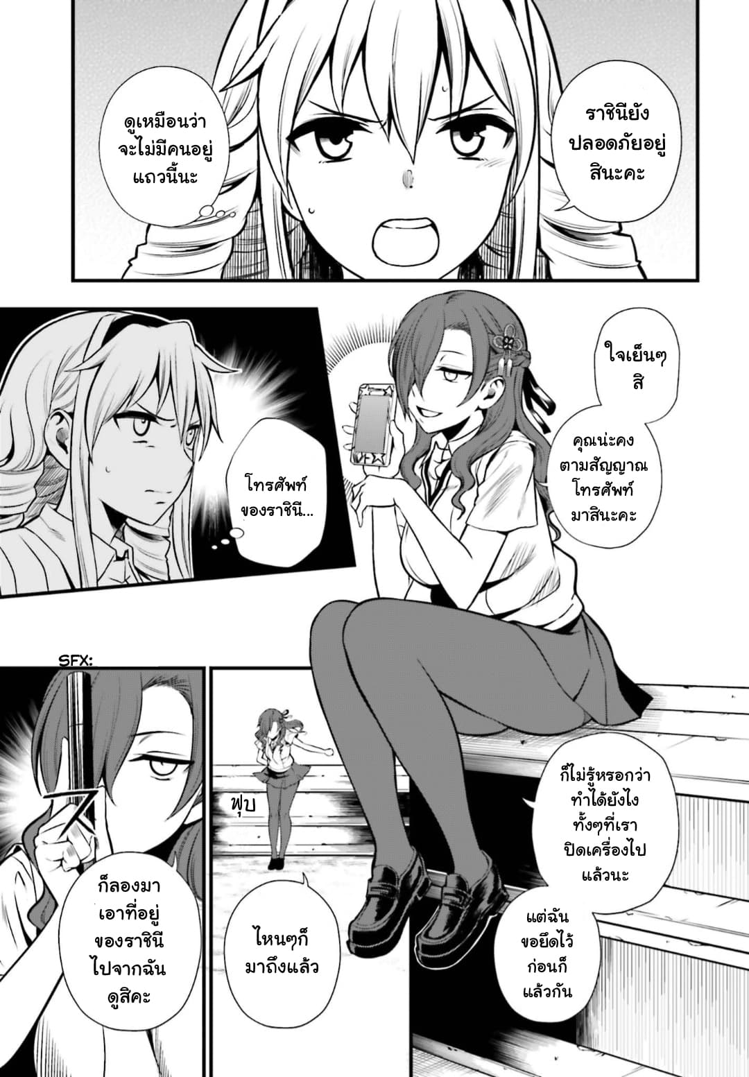 Toaru Kagaku no Railgun Gaiden - Astral Buddy 11-11