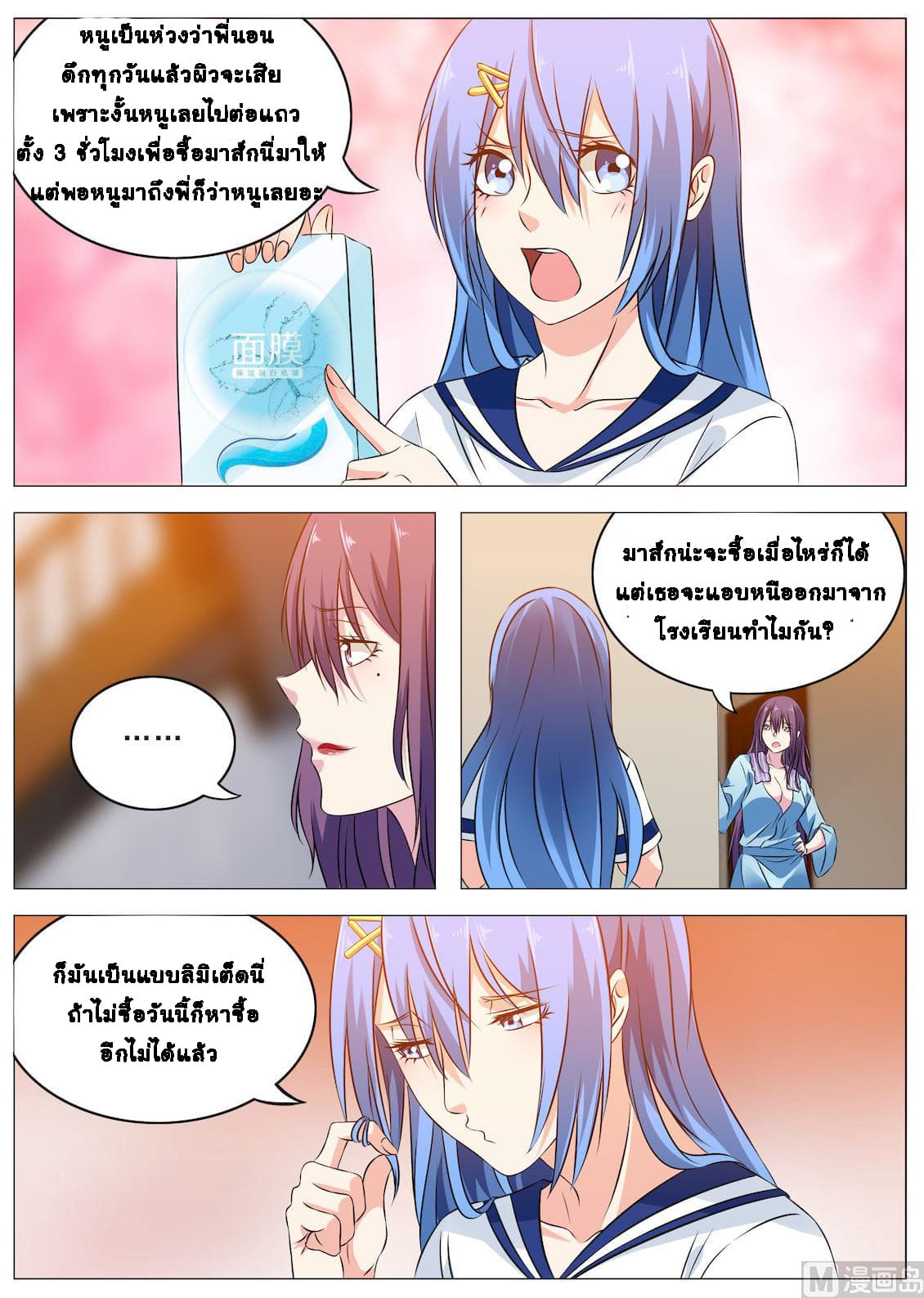 Bodyguard Of The Goddess 18-18