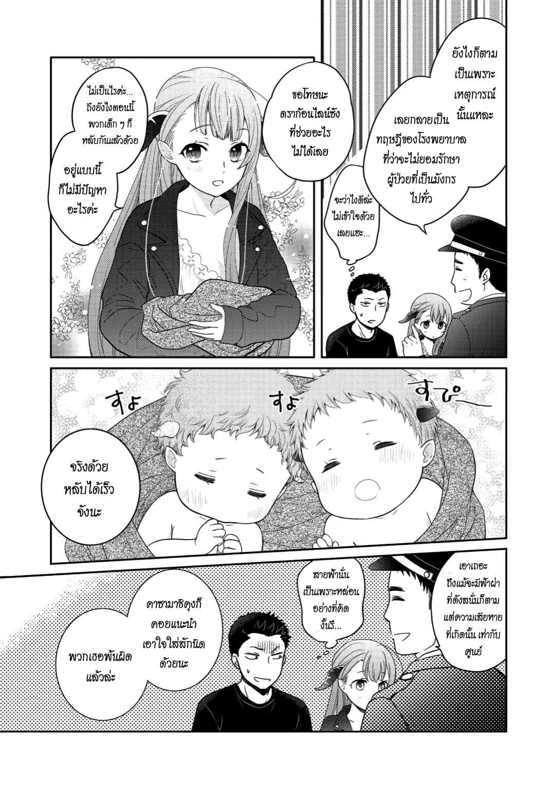 Kitaku Tochuu de Yome to Musume ga Dekita n dakedo, Dragon datta. 2-2