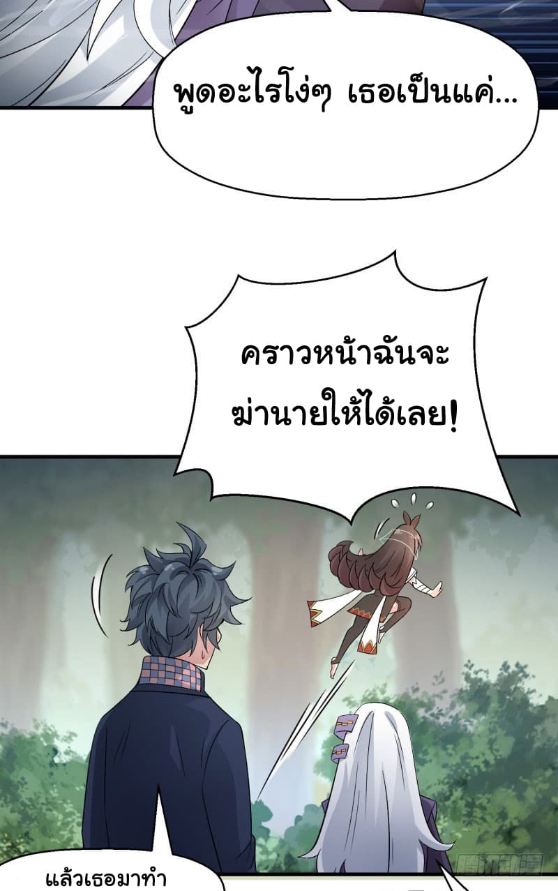 I Picked Up A Property ผู้สืบทอดพลังของเทพเซียน 3-3