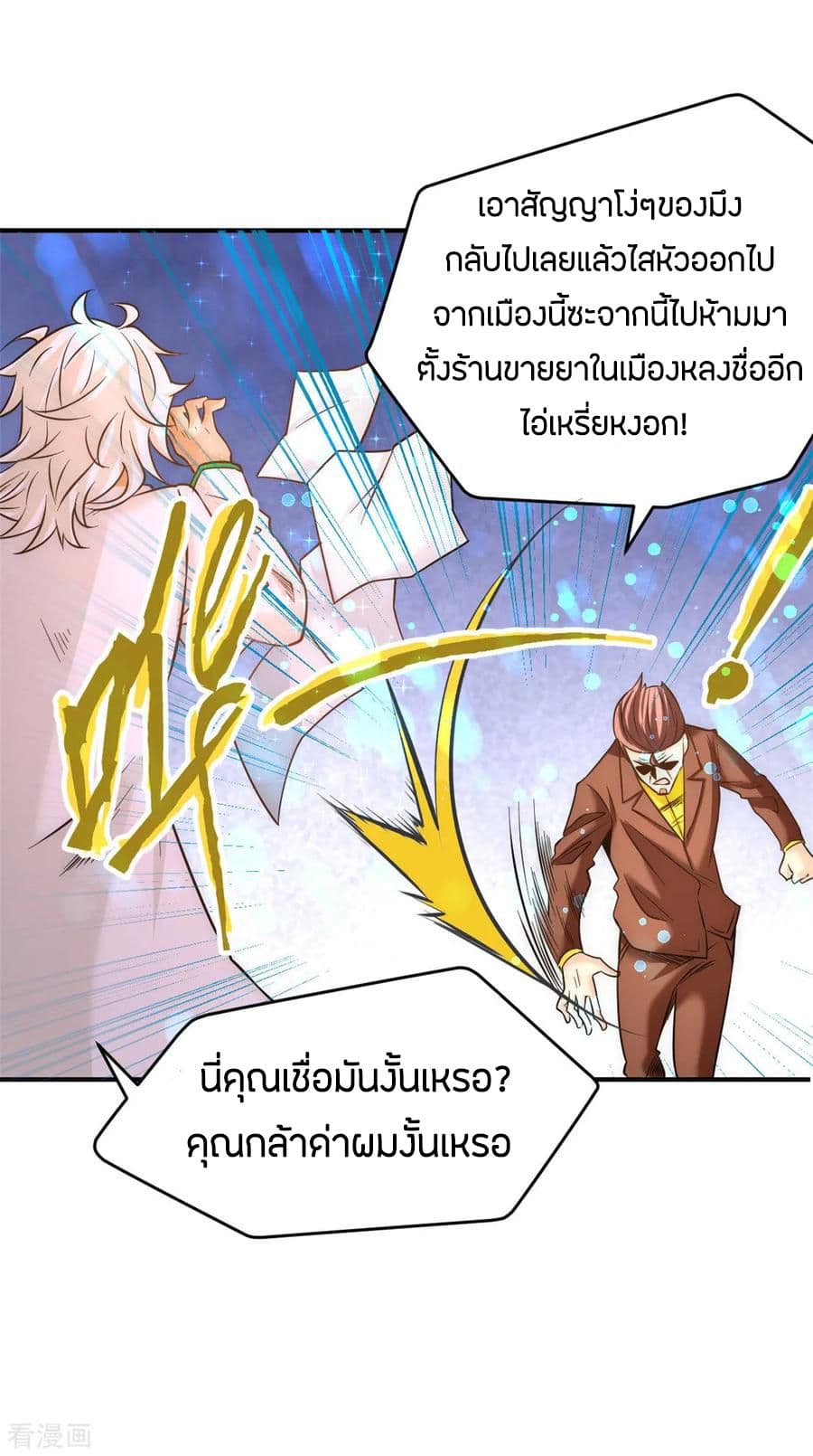 God Emperor of The City มหาเทพเซียนแห่งนคร 45-45