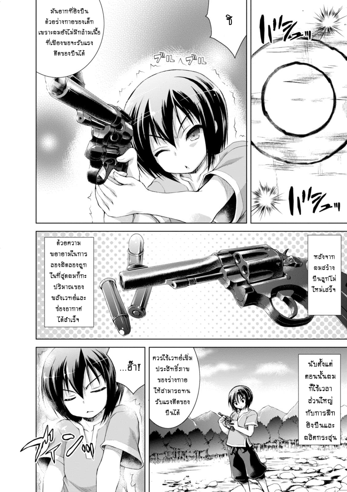 Gunota ga Mahou Sekai ni Tensei Shitara, Gendai Heiki de Guntai Harem o Tsukucchaimashita!? 4-4