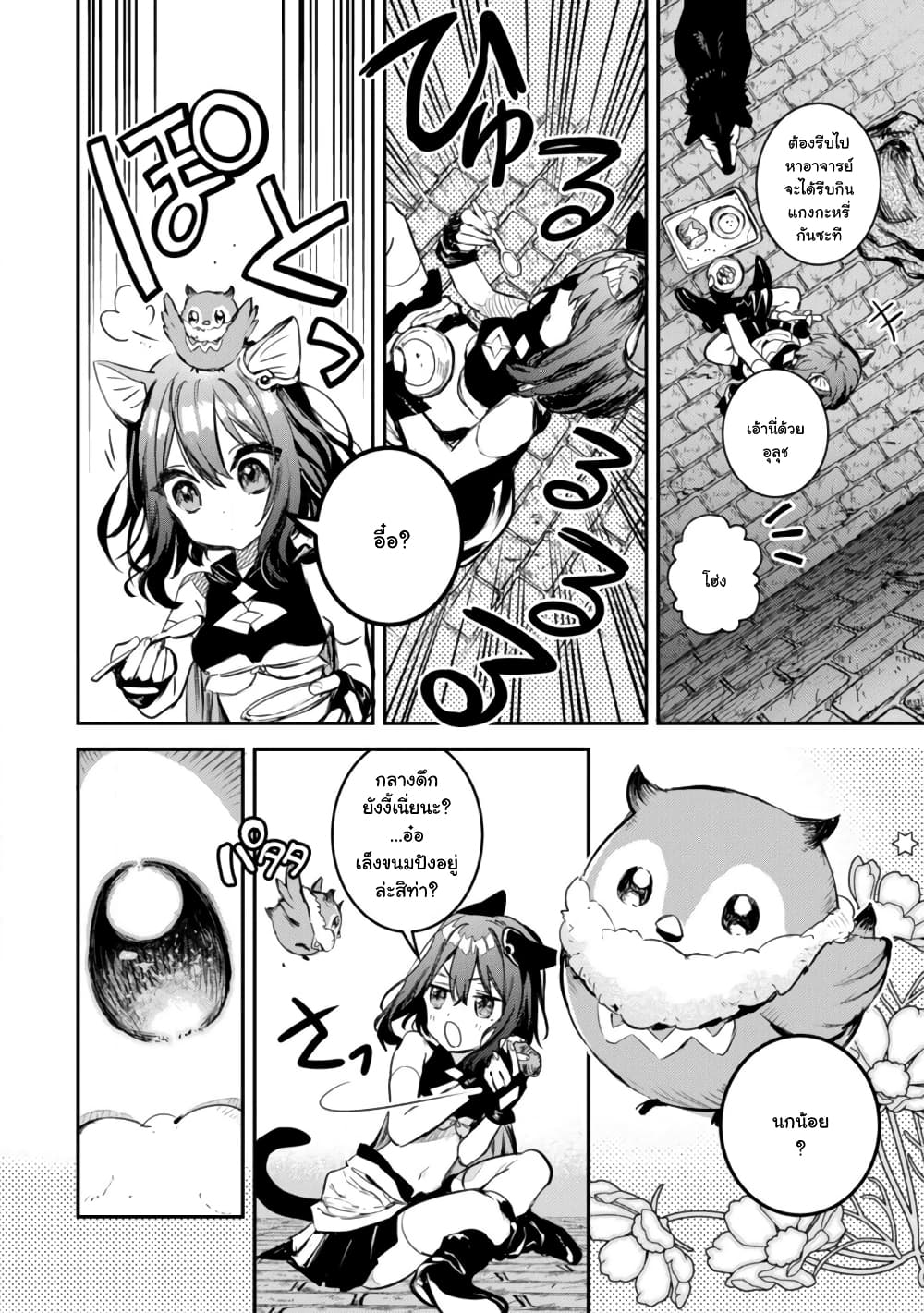 Tensei Shitara Ken Deshita : Another Wish 2-กระดิ่งนิรมิต