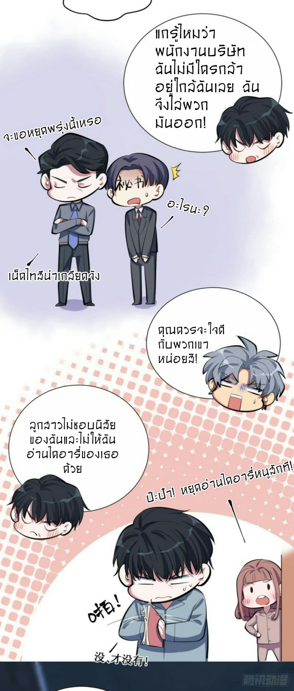 Father-in-law become to My  Wife 10-ความจริงก็เมาอยู่ตลอด