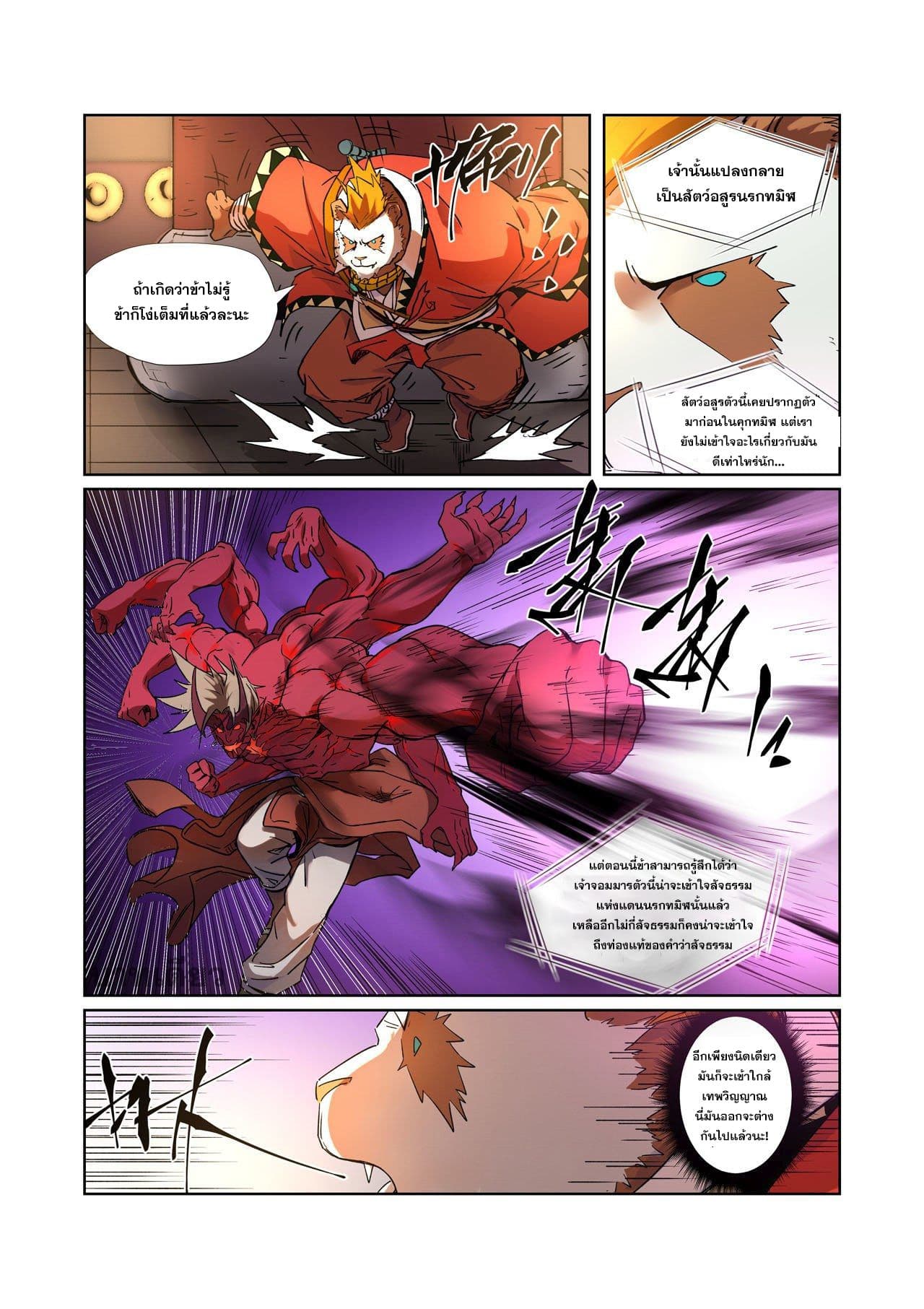 Tales of Demons and Gods 281-281