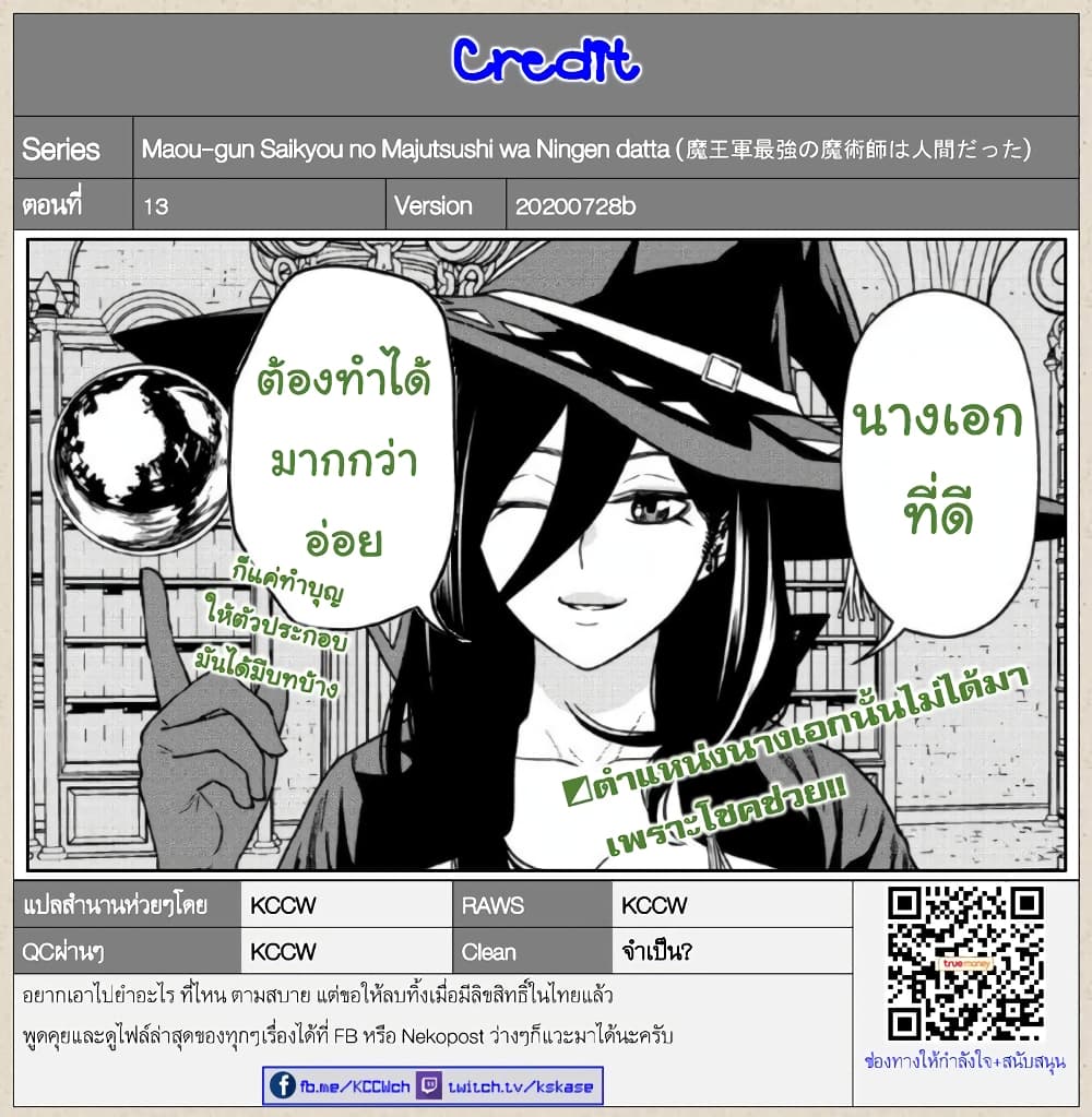 Maou-gun Saikyou no Majutsushi wa Ningen datta เมื่อมนุษย์ได้มาสร้างฮาเร็มในทัพจอมมาร 13-13
