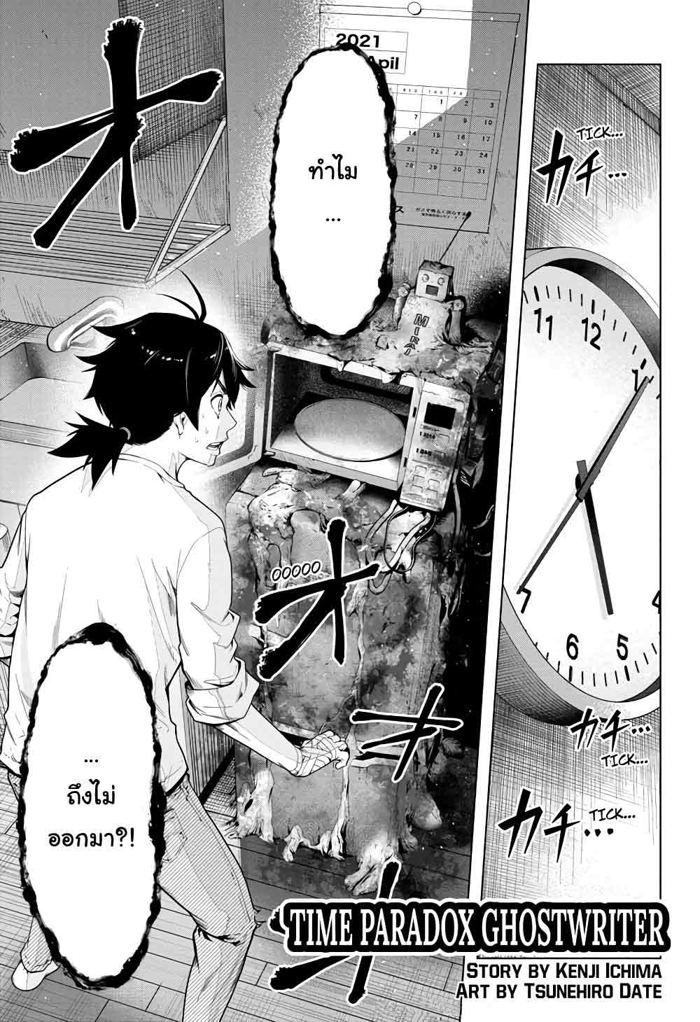 Time Paradox Ghostwriter 7-7