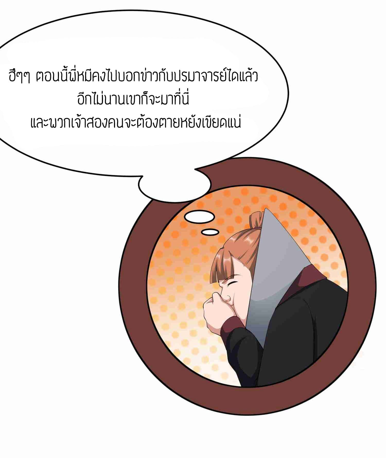 Super Warrior in Another World ทหารเซียนไปหาเมียที่ต่างโลก 32-32