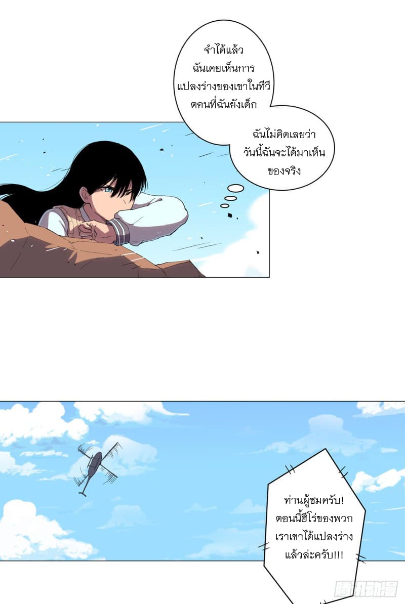 Immortal Cultivator vs Super Power เทพเซียนอมตะ VS ซุปเปอร์ฮีโร่ 5-5