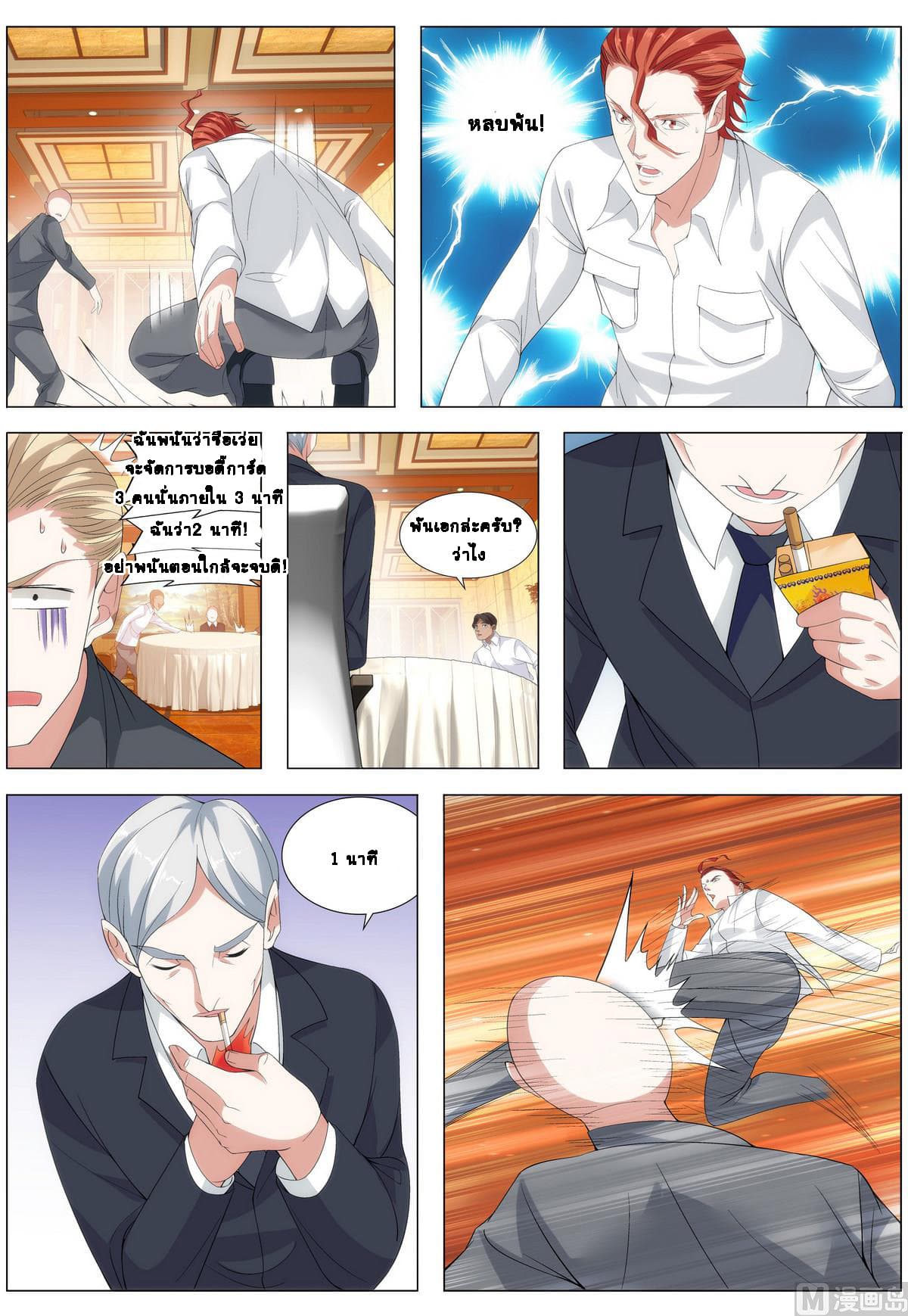 Bodyguard Of The Goddess 13-13